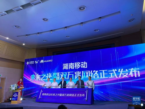 湖南成功驗(yàn)證移動(dòng)雙萬(wàn)兆網(wǎng)絡(luò)技術(shù)，推動(dòng)新型數(shù)字基礎(chǔ)設(shè)施建設(shè)
